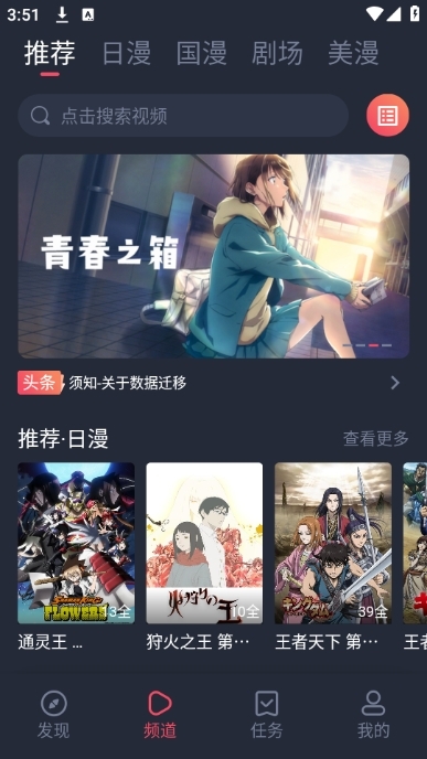 动漫共和国推荐界面二
