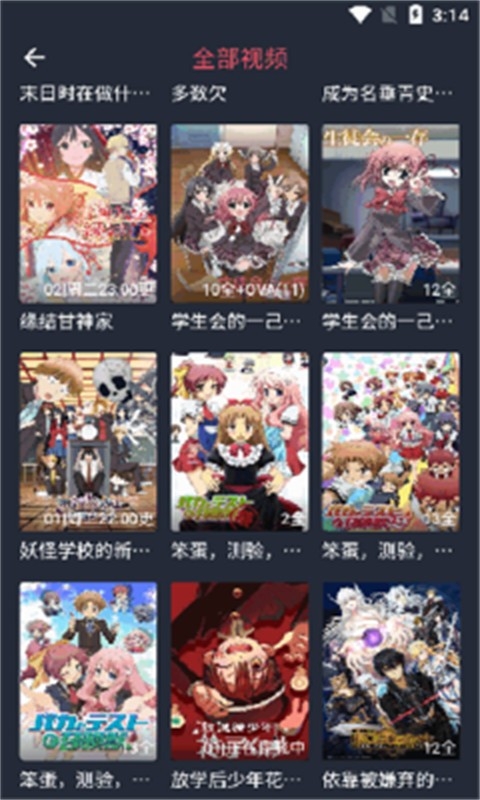 动漫共和国播放记录页面